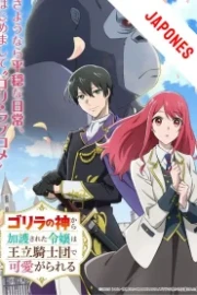 Gorilla no Kami kara Kago sareta Reijou wa Ouritsu Kishidan de Kawaigarareru Sub Español HD