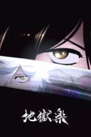 Hell’s Paradise: Jigokuraku Sub Español HD