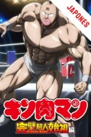 Kinnikuman: Kanpeki Chоujin Shiso-hen Sub Epañol HD