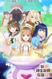 Shinmai Renkinjutsushi no Tenpo Keiei Sub Español HD