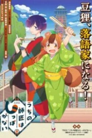 Uchi no Shishou wa Shippo ga Nai Sub Español HD